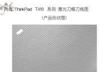 尚雅系列ThinkPad筆記本外殼膜 優(yōu)質(zhì)保護與個性裝飾
