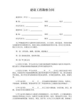 建設工程勘察合同 工程啟動的關鍵法律基石
