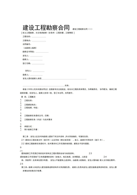 建設工程勘察合同范文