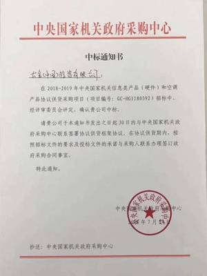 大金空調再傳喜報 中標中央國家機關政府采購項目，專業維修服務成亮點