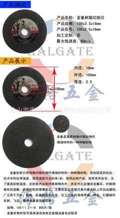 金象切割片 專業品質，高效切割
